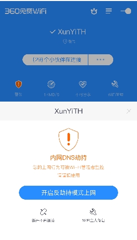 可以看wifi密码的app