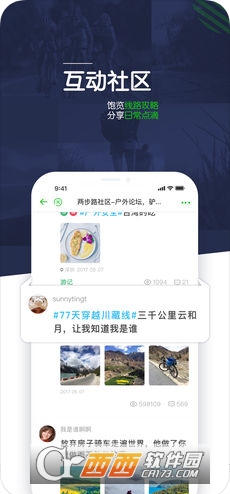 两步路户外助手app