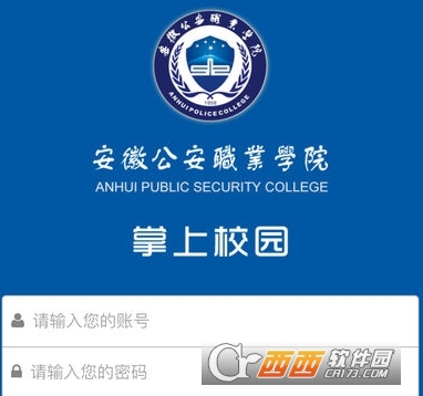 公安学院掌上校园APP