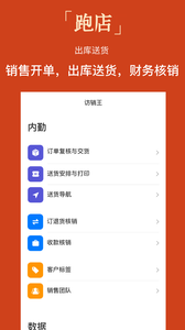 跑店app