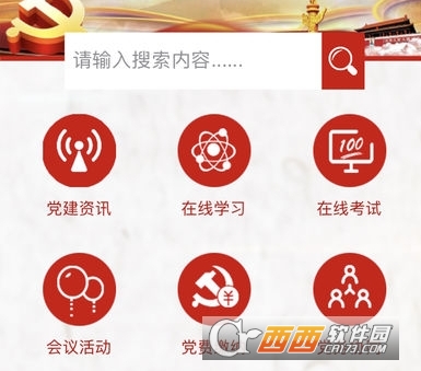 山西省人防智慧党建APP