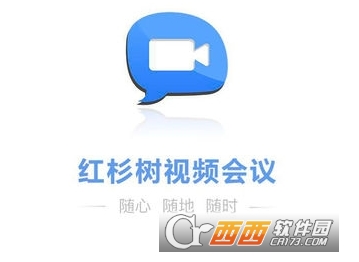 红杉树会议ios版