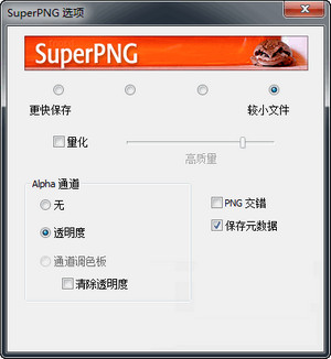 SuperPNG(PNG优化插件)汉化版 2.5