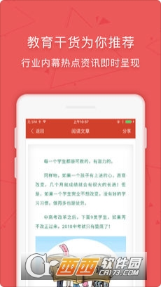 学管通手机端