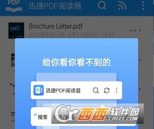 迅捷PDF阅读器ios版