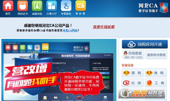 河北ca数字证书助手