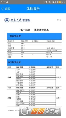 北京大学国际医院官方APP