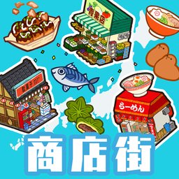 箱庭商店街IOS-箱庭商店街苹果版下载v1.0.1 ios版