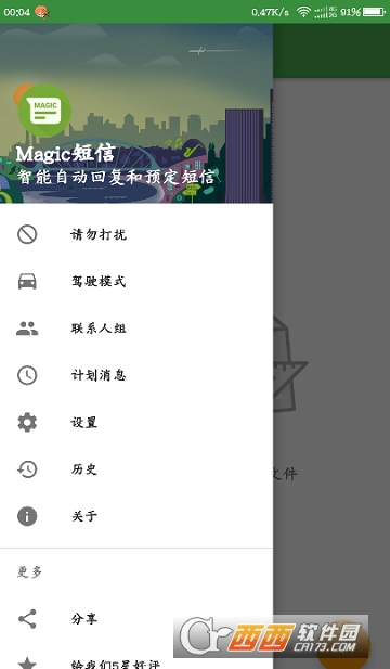 Magic短信（Magic SMS）APP