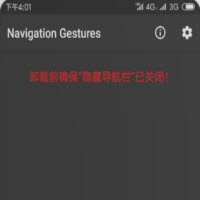 Navigation Gestures(iPhone X上的小白条功能）下载V1.3.0汉化版