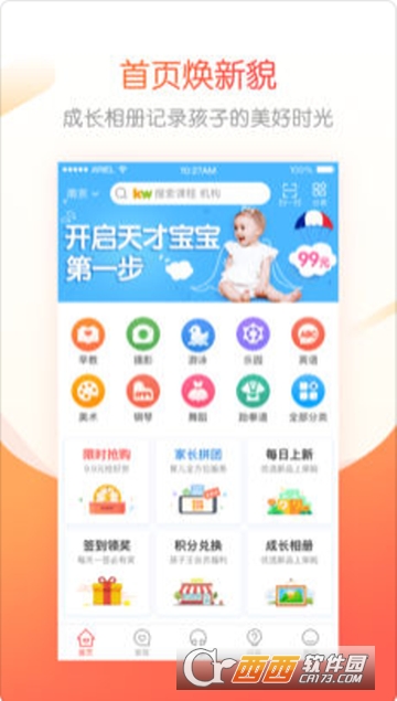 成长加手机端app