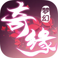 择仙奇缘苹果版下载-择仙奇缘下载v1.0ios版