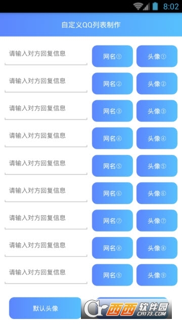 QQ自定义消息app