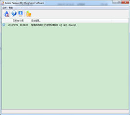 Thegrideon Access Password 1.7 绿色免费版