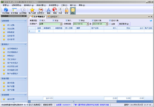 星宇免费记账软件 2.79 永久免费版
