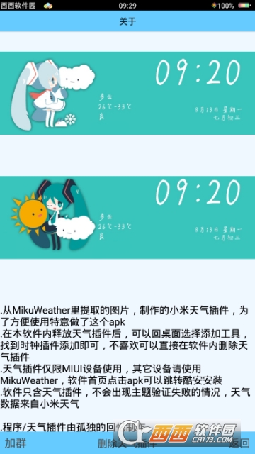 MIUI天气插件