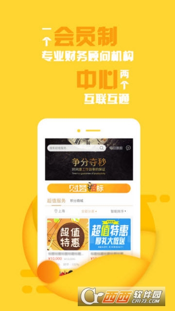 财务导师app