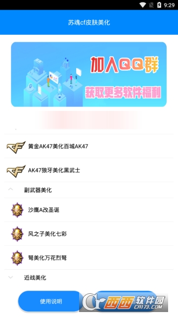 苏魂cf手游装备美化app