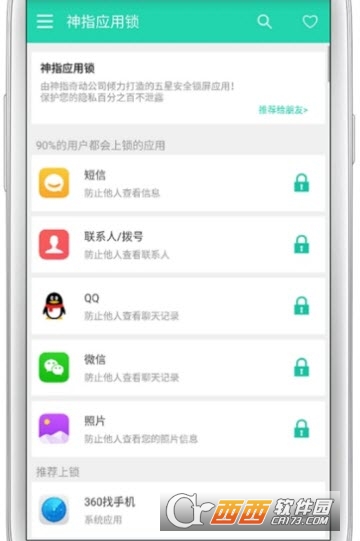 神指应用锁(安卓隐私保护工具)