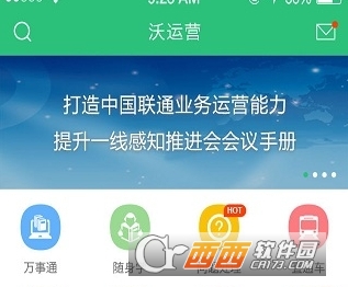 中国联通沃运营app