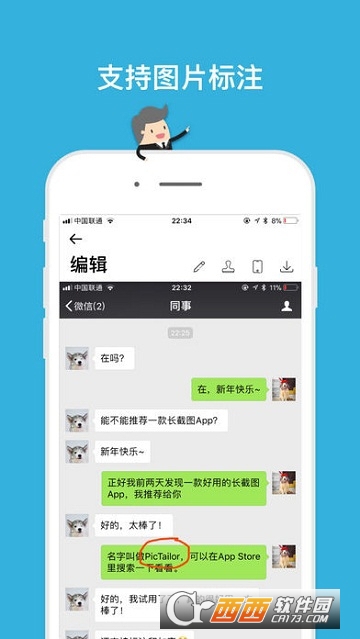 PicTailor带壳截图app