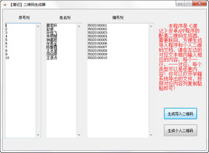潜记二维码生成器