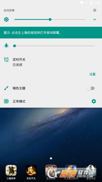 夜间屏幕app安卓版