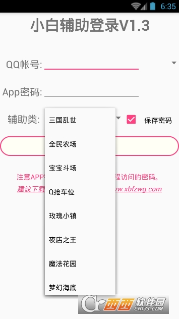 小白辅助app