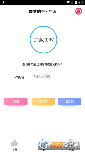 qq爱赞助手（互赞）
