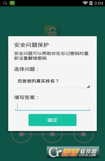 神指应用锁正式版