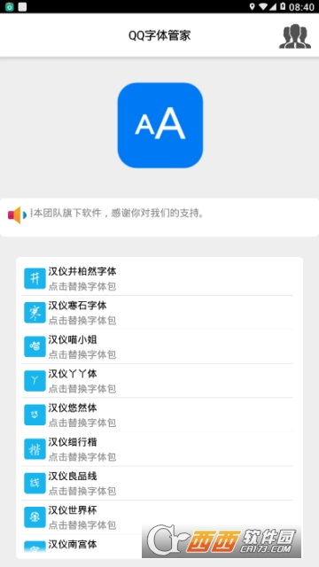 qq字体管家助手
