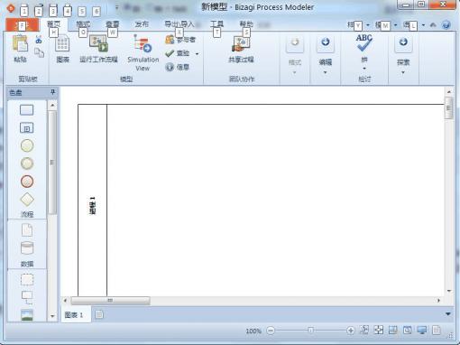 BizAgi Process Modeler (流程图制作软件) 2.5.1.1 免费版