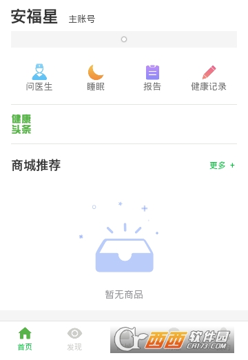 安福星健康管家