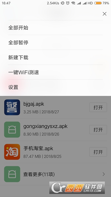 MIUI10下载管理