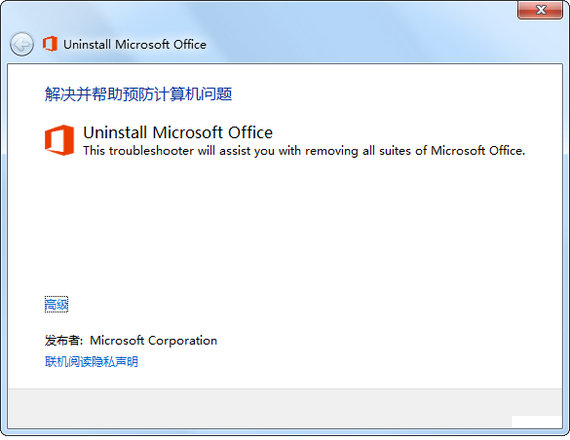 Office2003/2007/2010卸载工具