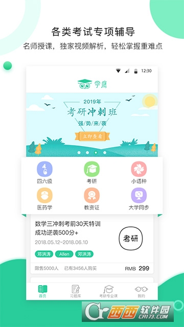 学鹰ios