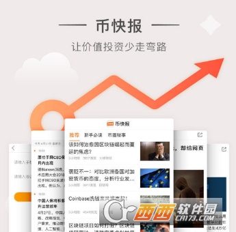 币快报苹果版