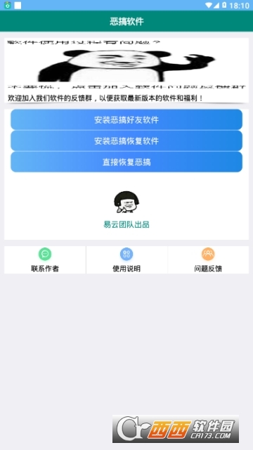 恶搞QQ好友头像app