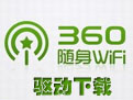 360随身WiFi驱动3