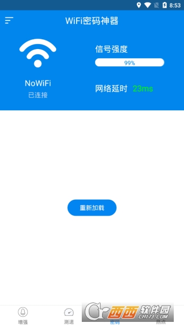 wifi密码神器（蹭网神器）