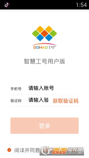 智慧工号官方app