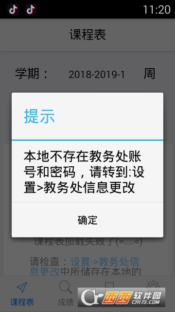 大连工业大学mini教务处app