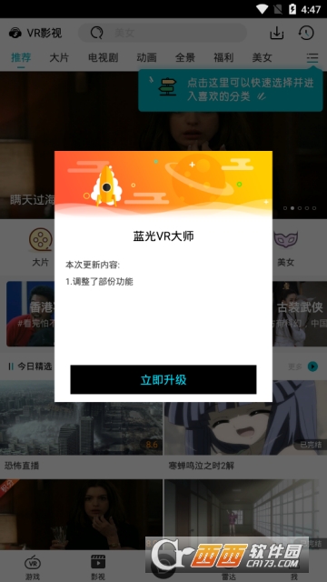 小蝴蝶VR大师app