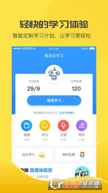 托福智适应app