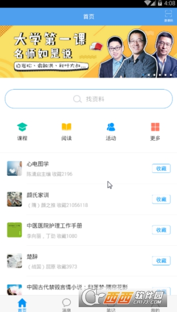 江西学习通app