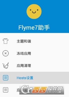 flyme7助手(清理优化)