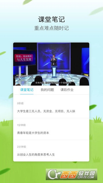 创就业云课堂app