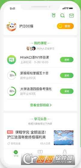 沪江网校iOS版下载