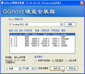 GGhost硬盘安装器