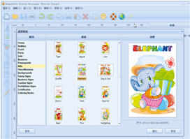 RonyaSoft Poster Designer(海报设计软件) 2.03 中文版